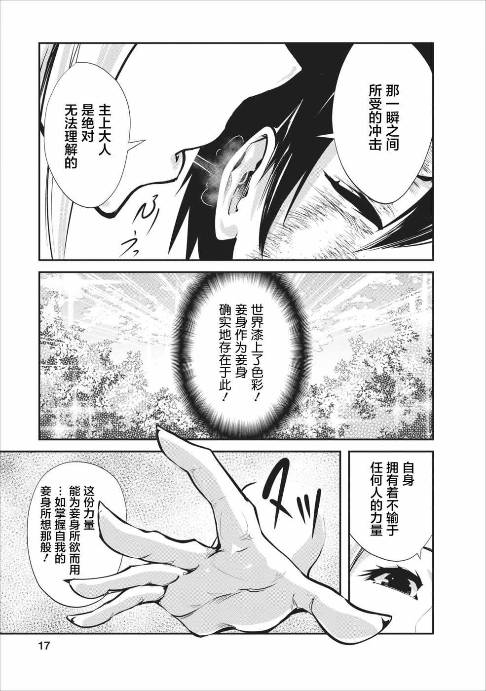 《我的怪物眷族》漫画最新章节第6话免费下拉式在线观看章节第【16】张图片