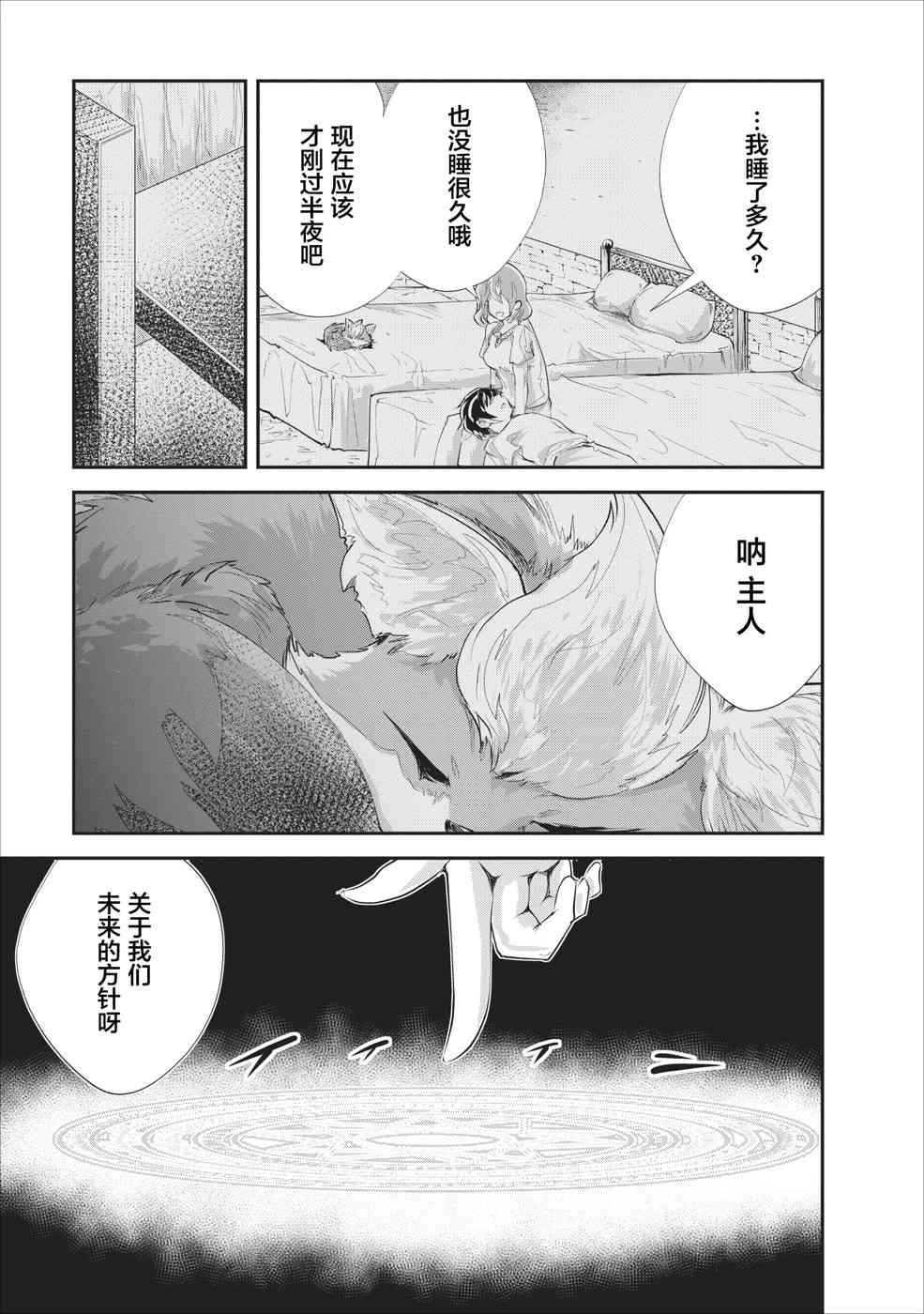 《我的怪物眷族》漫画最新章节第18话免费下拉式在线观看章节第【19】张图片