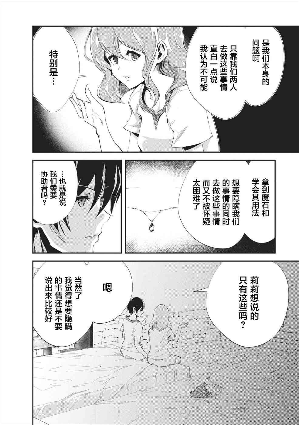 《我的怪物眷族》漫画最新章节第18话免费下拉式在线观看章节第【24】张图片