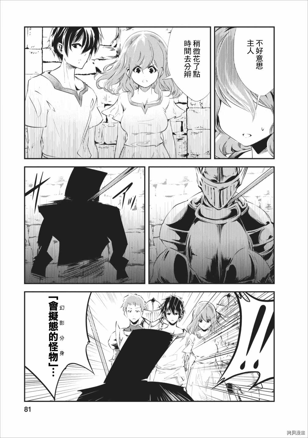 《我的怪物眷族》漫画最新章节第23话免费下拉式在线观看章节第【16】张图片