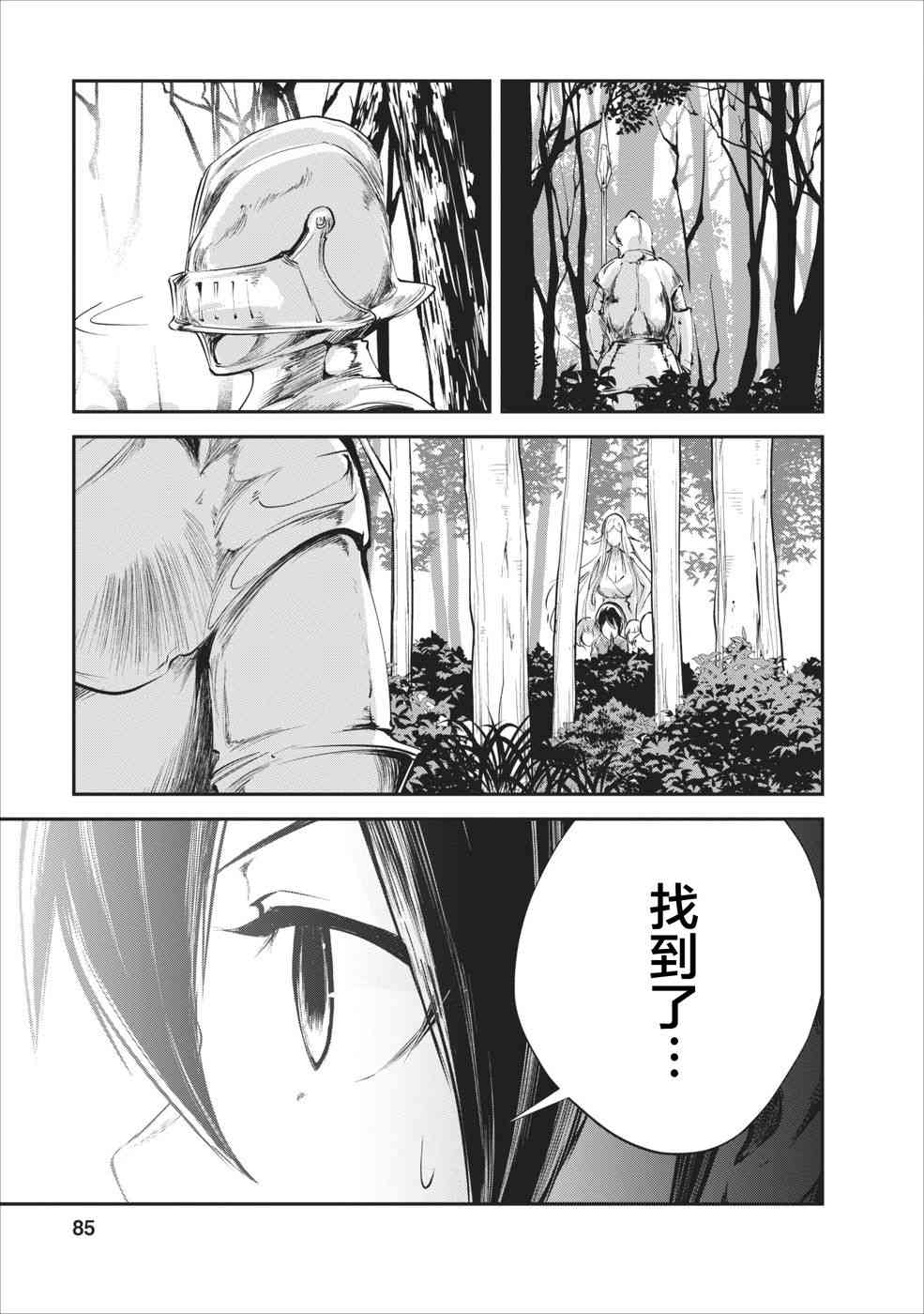 《我的怪物眷族》漫画最新章节第13话免费下拉式在线观看章节第【21】张图片