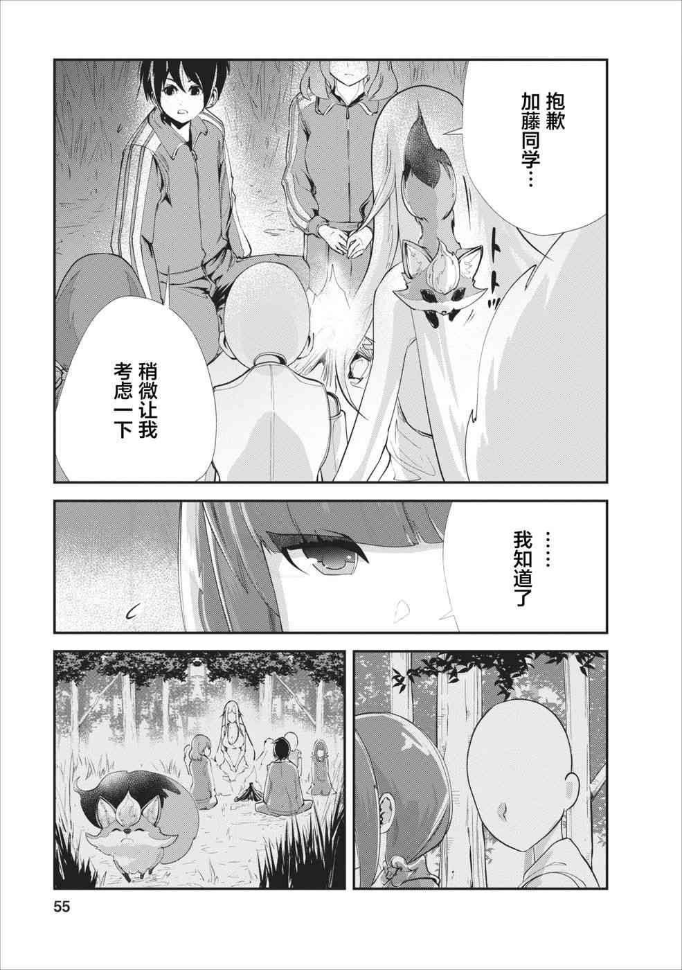 《我的怪物眷族》漫画最新章节第12话免费下拉式在线观看章节第【25】张图片