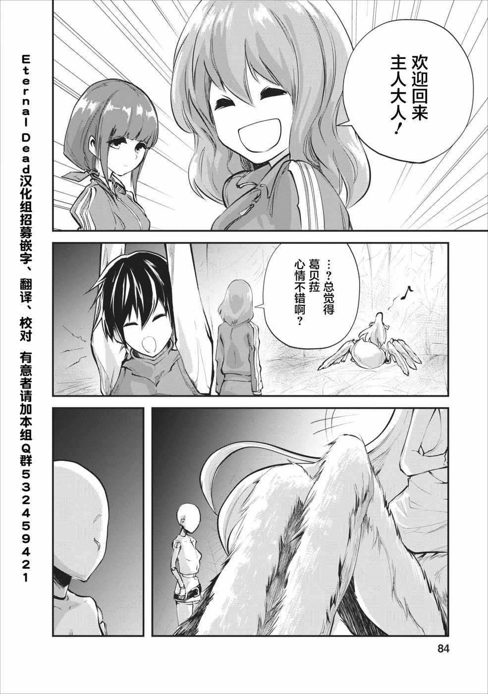 《我的怪物眷族》漫画最新章节第8话免费下拉式在线观看章节第【26】张图片