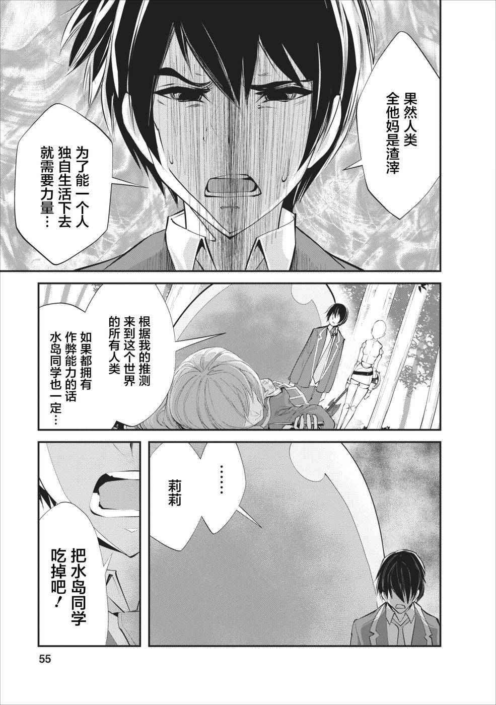 《我的怪物眷族》漫画最新章节第2话免费下拉式在线观看章节第【27】张图片