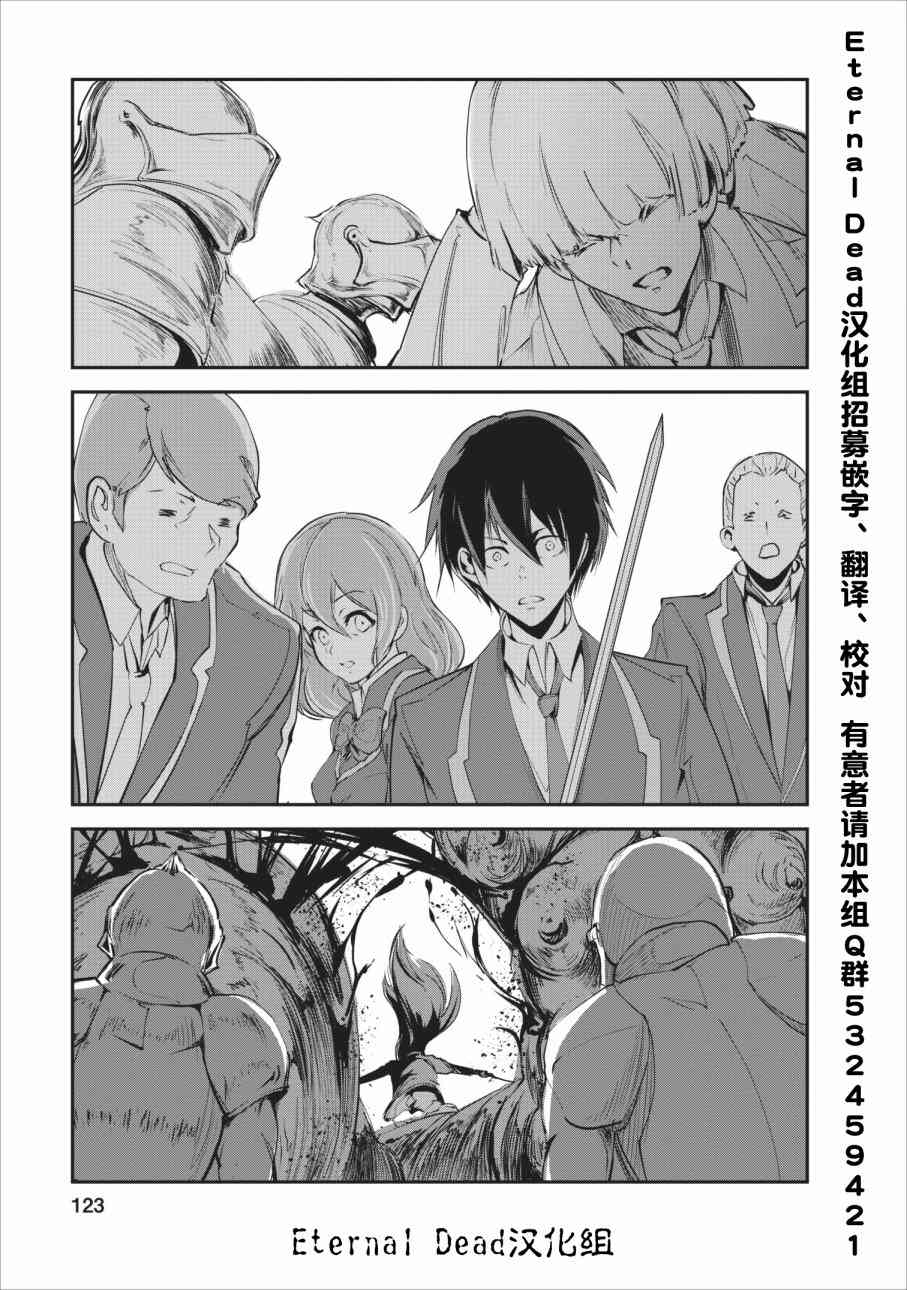 《我的怪物眷族》漫画最新章节第14话免费下拉式在线观看章节第【29】张图片