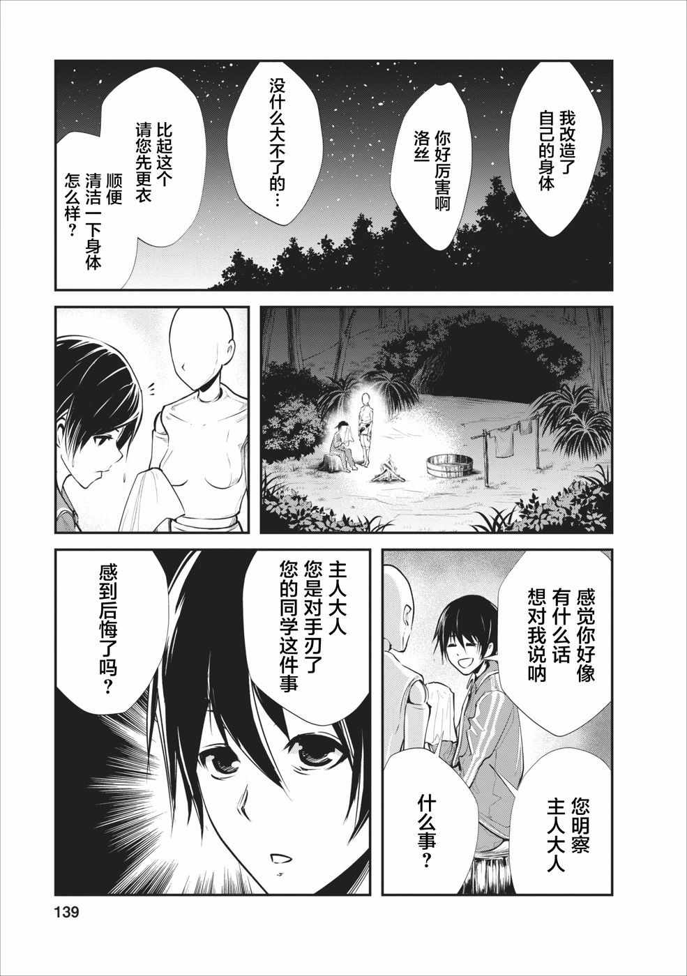 《我的怪物眷族》漫画最新章节第5话免费下拉式在线观看章节第【13】张图片