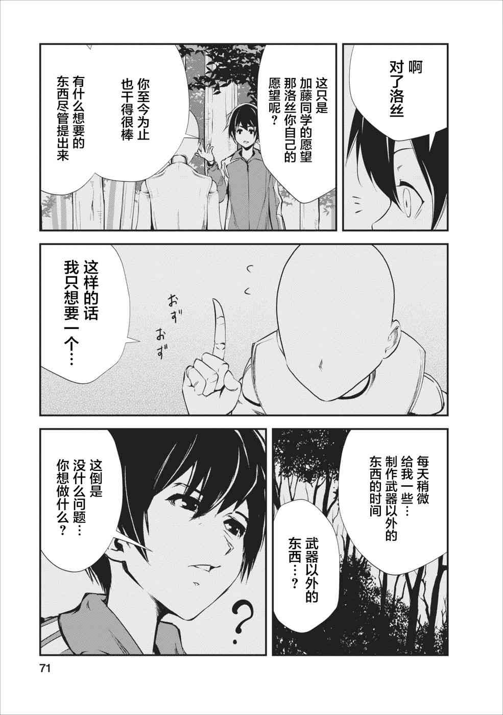 《我的怪物眷族》漫画最新章节第13话免费下拉式在线观看章节第【7】张图片