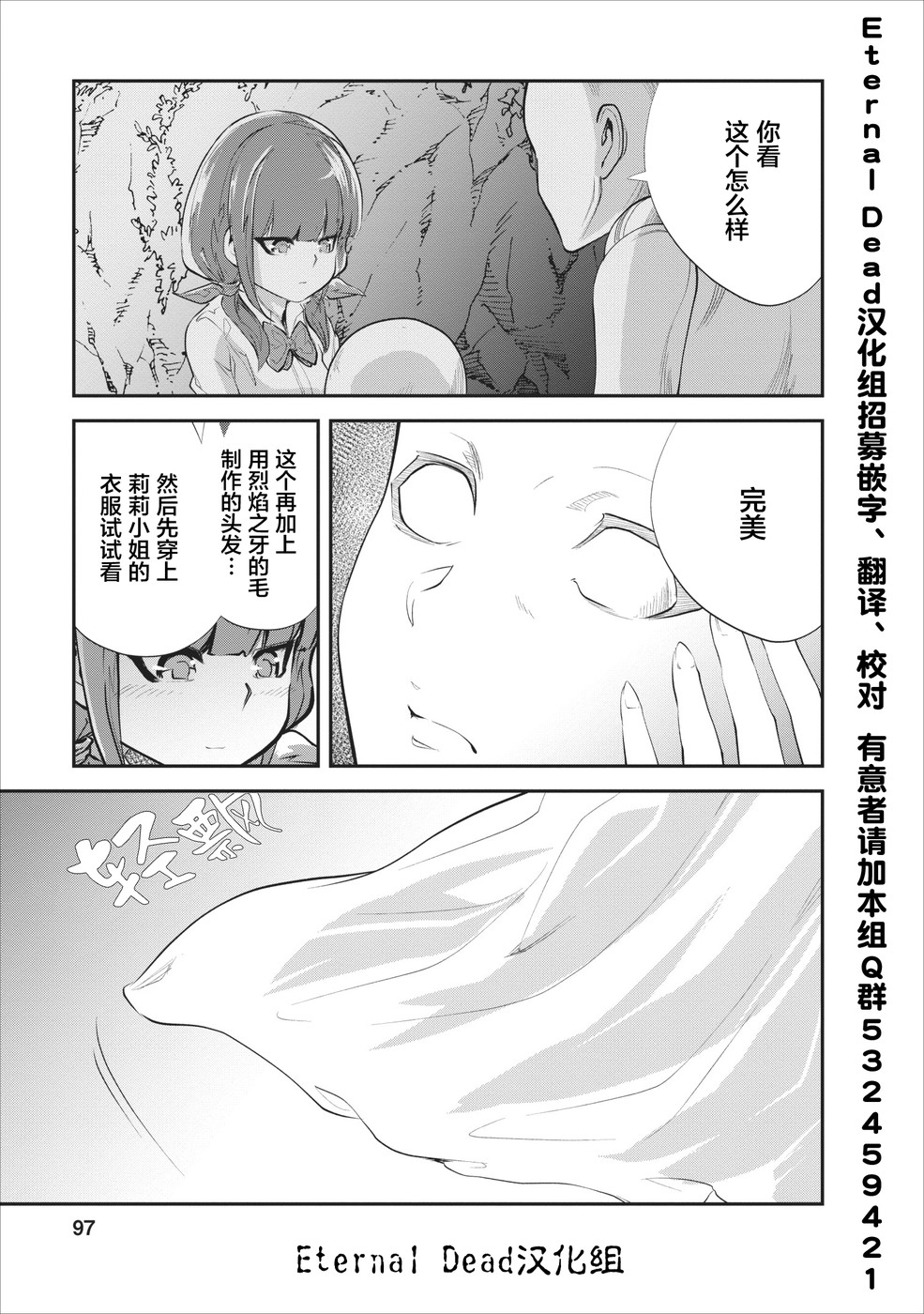 《我的怪物眷族》漫画最新章节第19话免费下拉式在线观看章节第【3】张图片