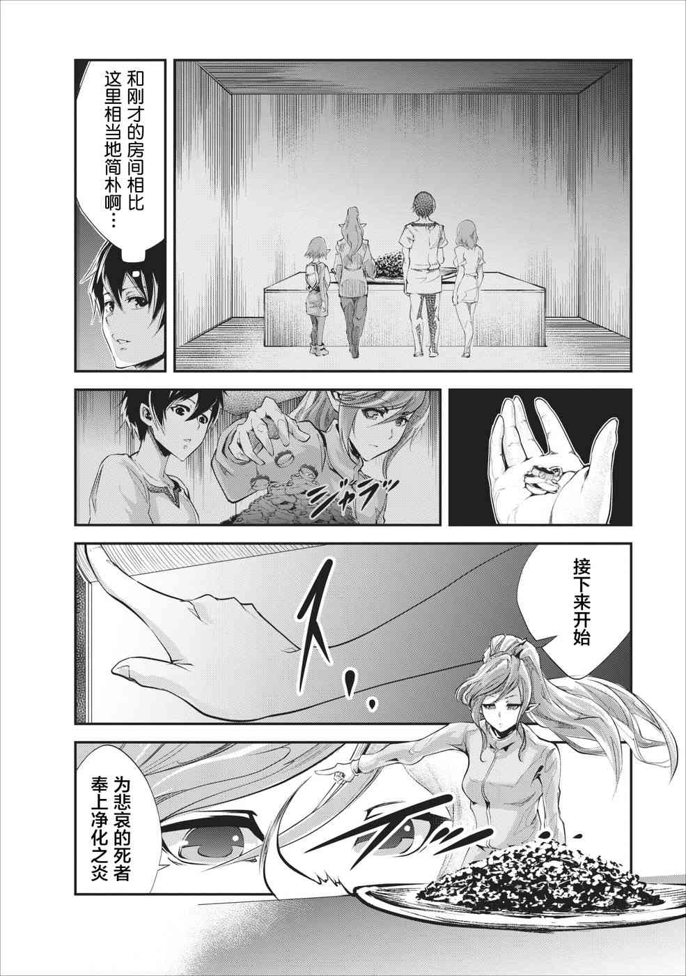 《我的怪物眷族》漫画最新章节第17话免费下拉式在线观看章节第【22】张图片