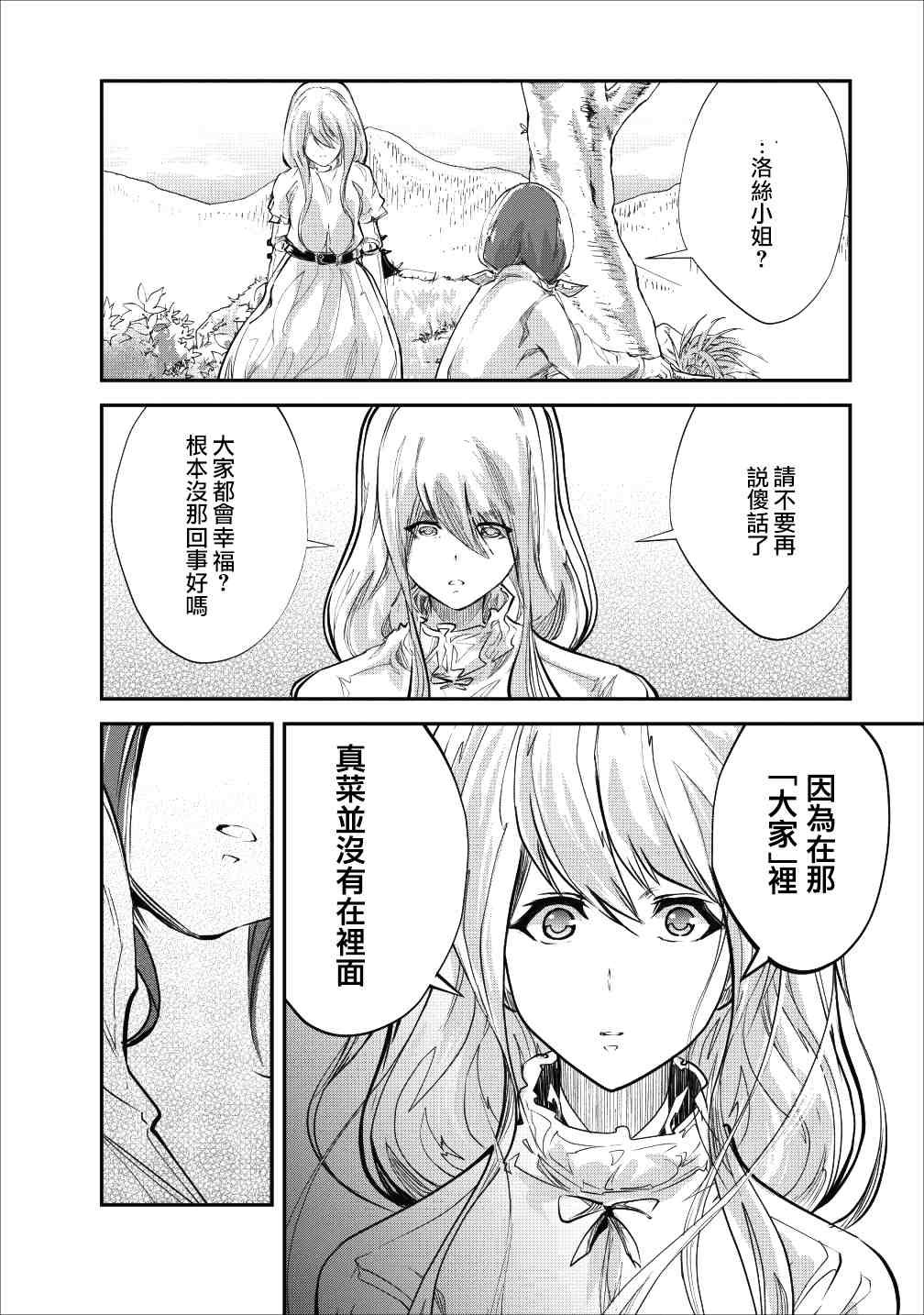 《我的怪物眷族》漫画最新章节第20话免费下拉式在线观看章节第【8】张图片