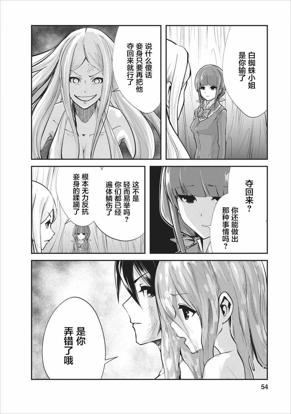 《我的怪物眷族》漫画最新章节第7话免费下拉式在线观看章节第【24】张图片