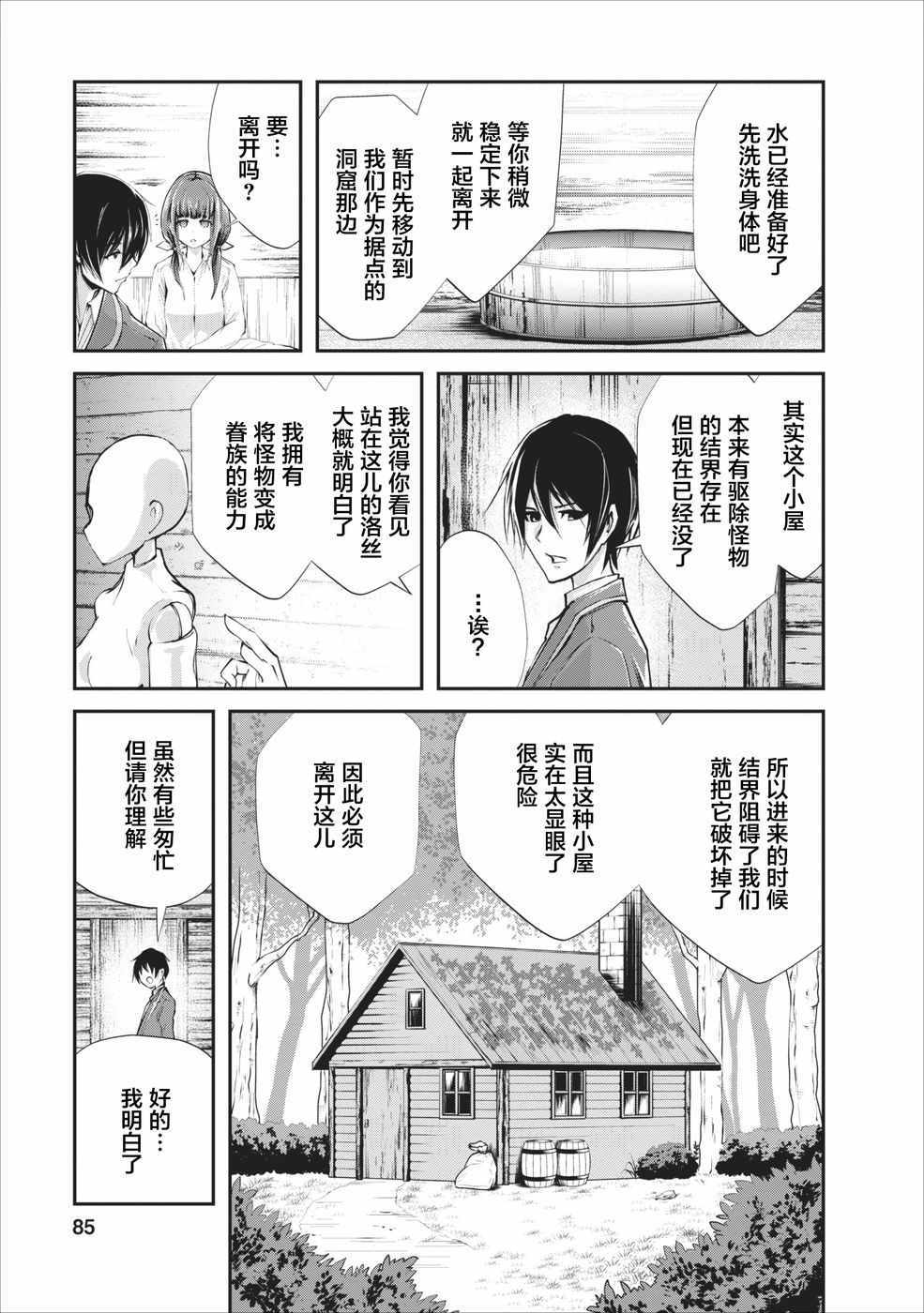 《我的怪物眷族》漫画最新章节第3话免费下拉式在线观看章节第【23】张图片