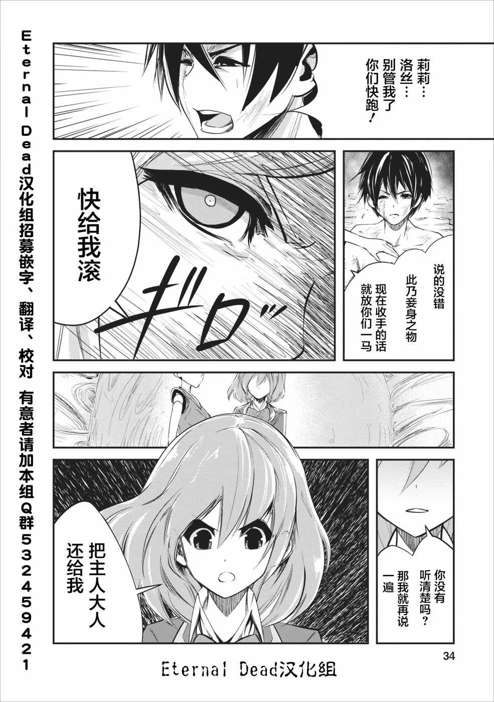 《我的怪物眷族》漫画最新章节第7话免费下拉式在线观看章节第【4】张图片