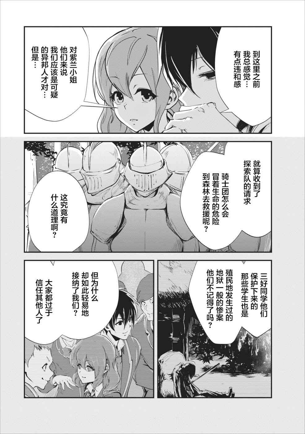 《我的怪物眷族》漫画最新章节第15话免费下拉式在线观看章节第【9】张图片