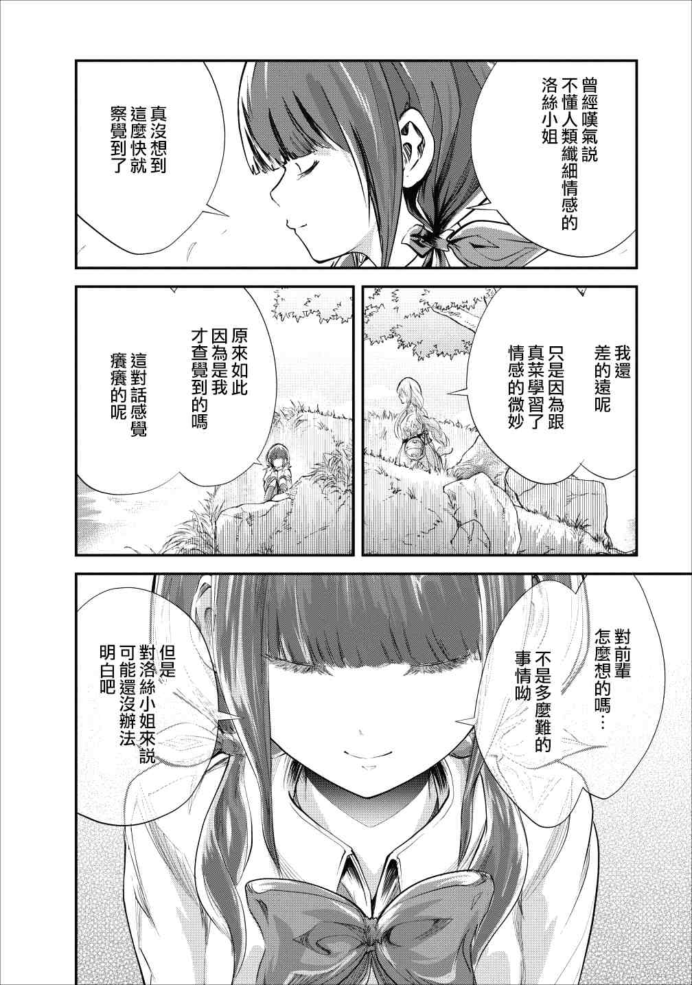 《我的怪物眷族》漫画最新章节第20话免费下拉式在线观看章节第【2】张图片