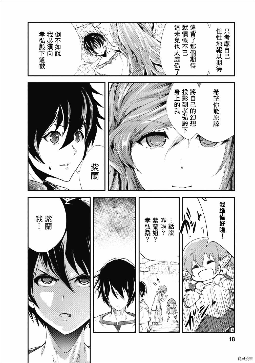 《我的怪物眷族》漫画最新章节第21话免费下拉式在线观看章节第【17】张图片