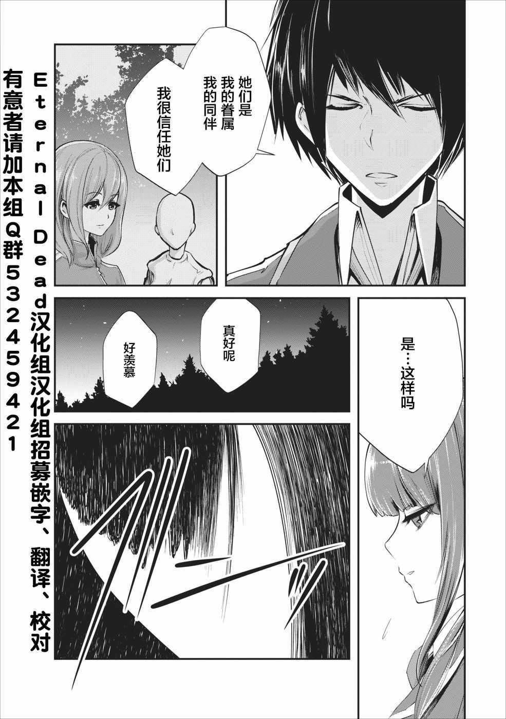 《我的怪物眷族》漫画最新章节第4话免费下拉式在线观看章节第【16】张图片