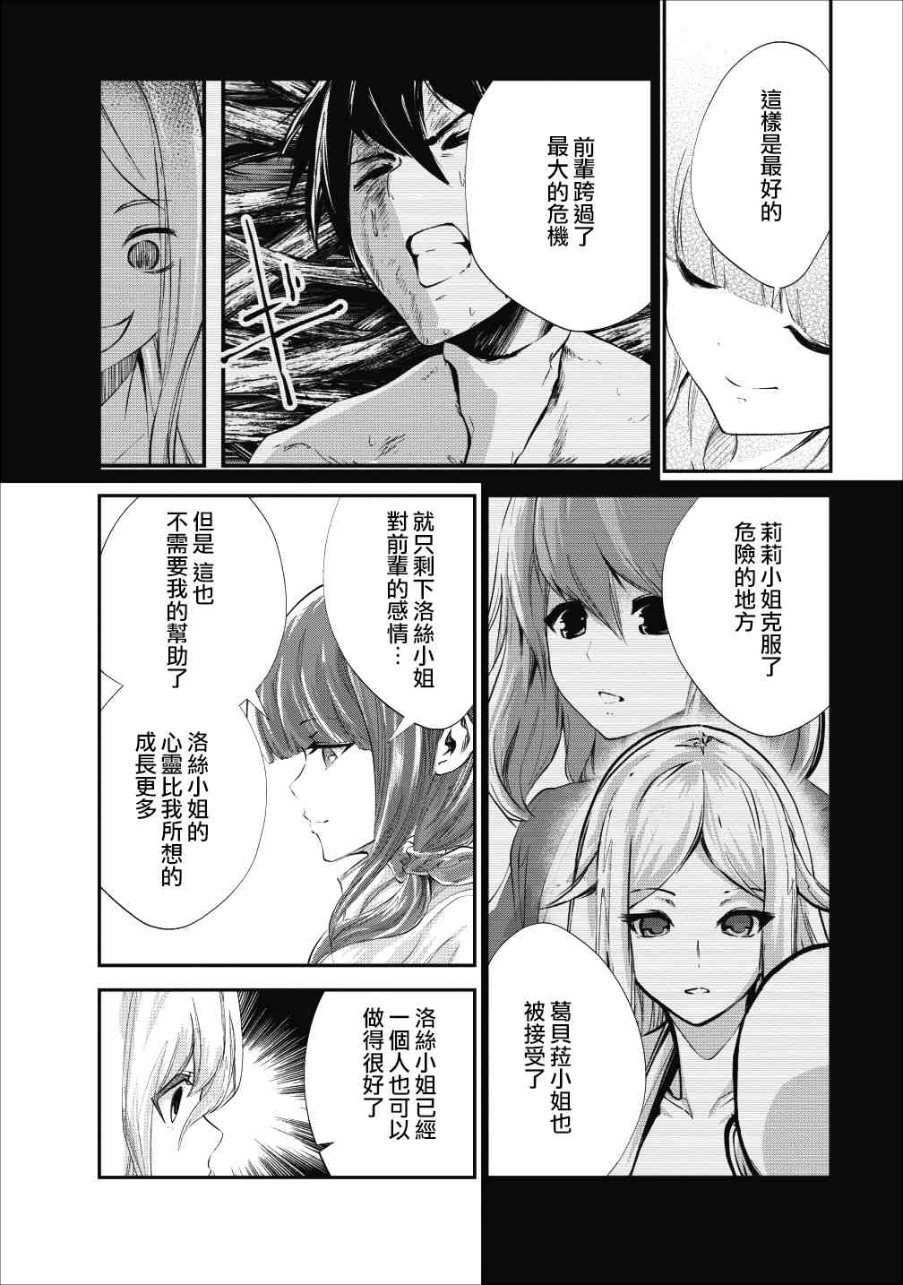 《我的怪物眷族》漫画最新章节第20话免费下拉式在线观看章节第【6】张图片