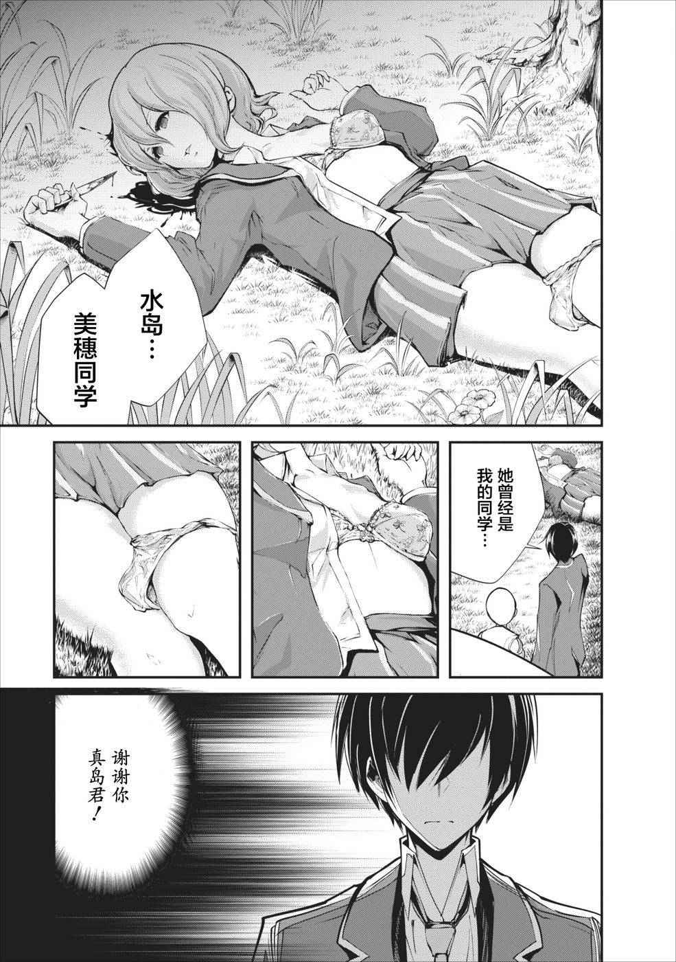 《我的怪物眷族》漫画最新章节第2话免费下拉式在线观看章节第【25】张图片