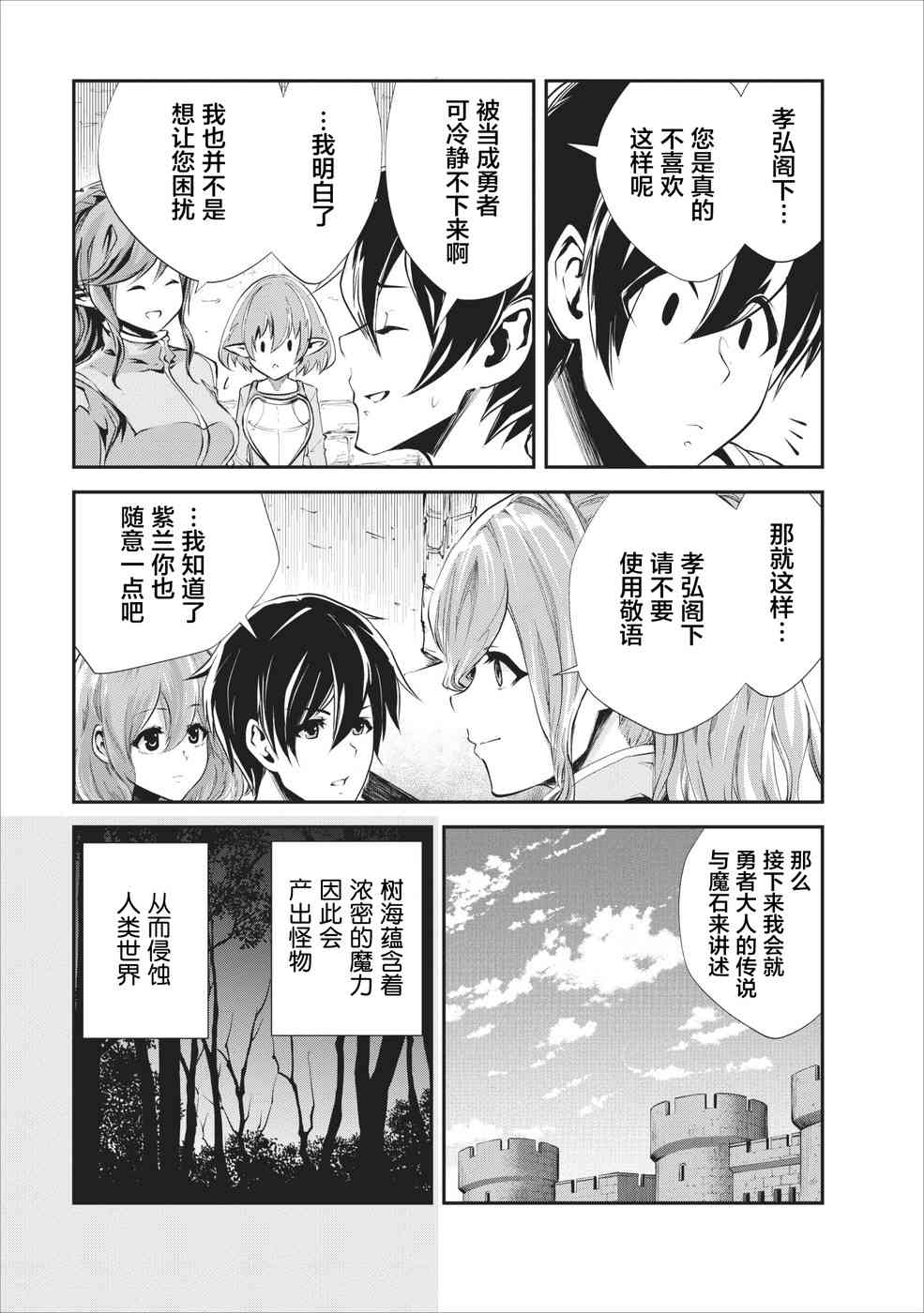 《我的怪物眷族》漫画最新章节第17话免费下拉式在线观看章节第【7】张图片