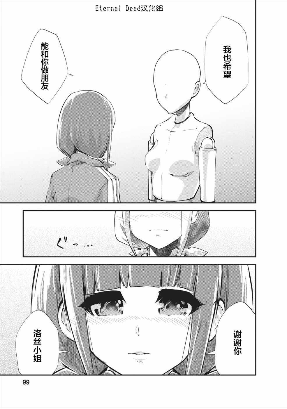 《我的怪物眷族》漫画最新章节第9话免费下拉式在线观看章节第【15】张图片