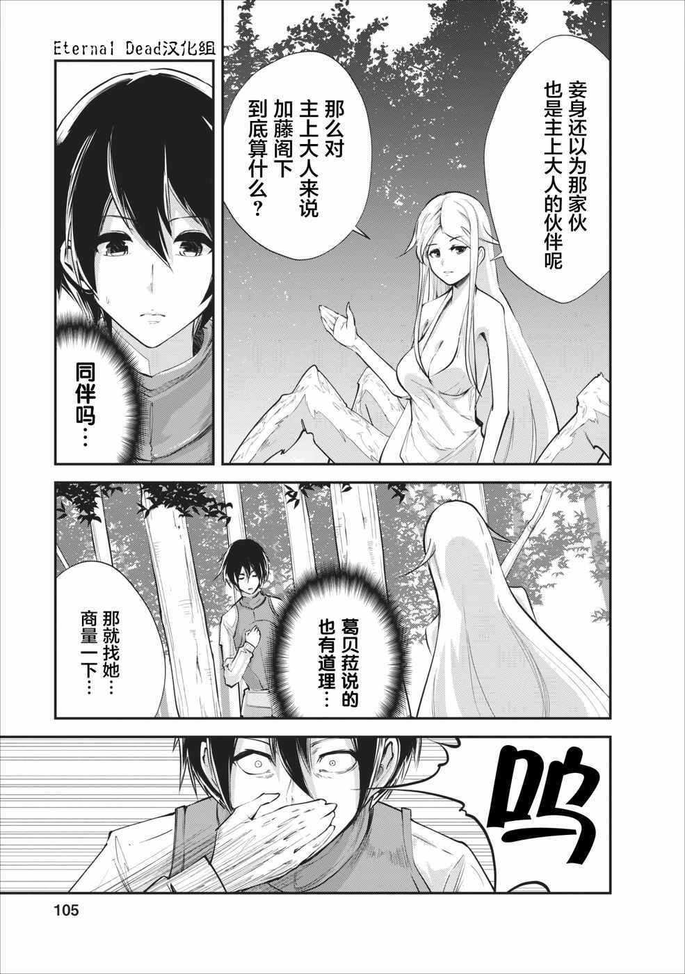 《我的怪物眷族》漫画最新章节第9话免费下拉式在线观看章节第【21】张图片