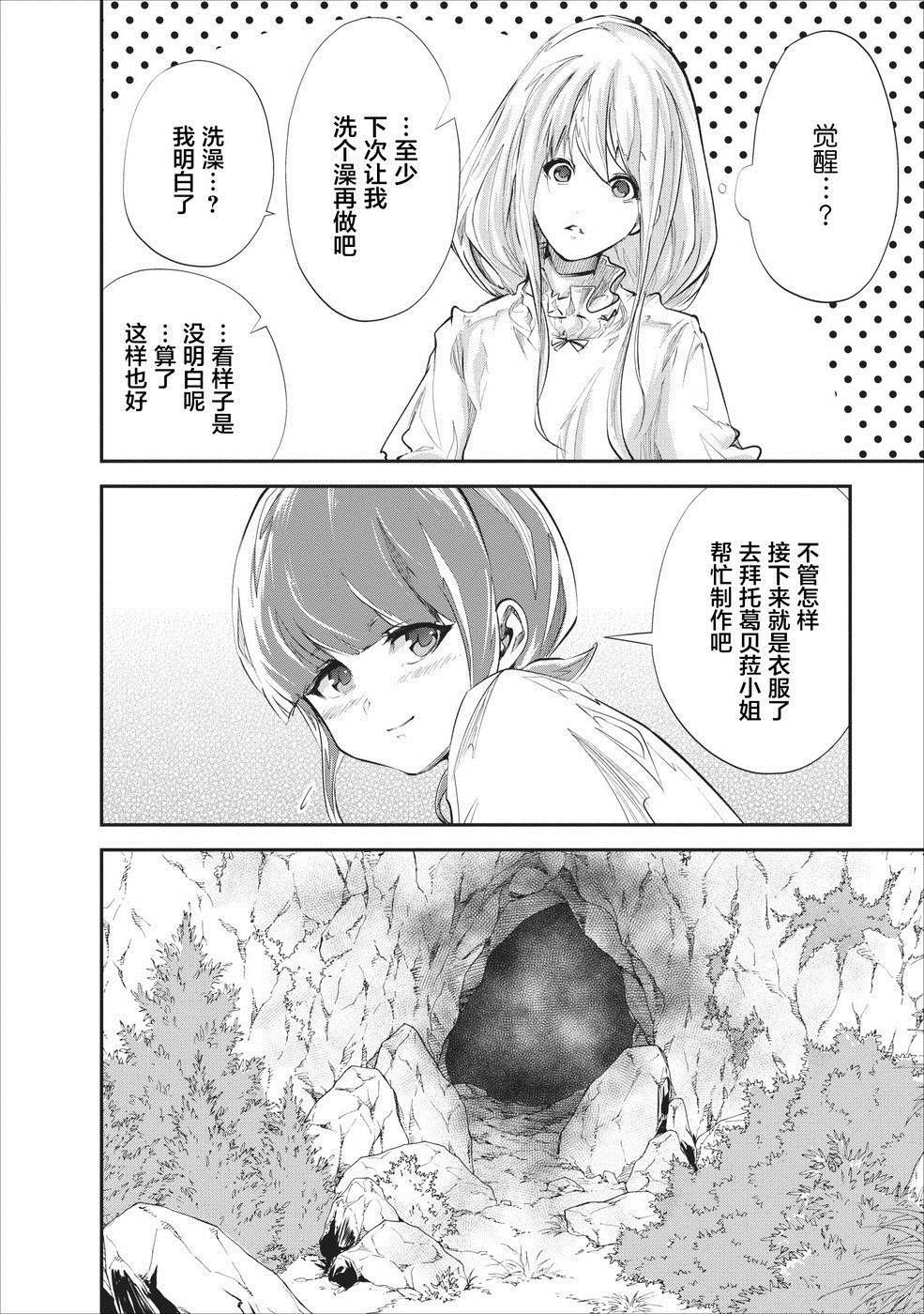 《我的怪物眷族》漫画最新章节第19话免费下拉式在线观看章节第【10】张图片