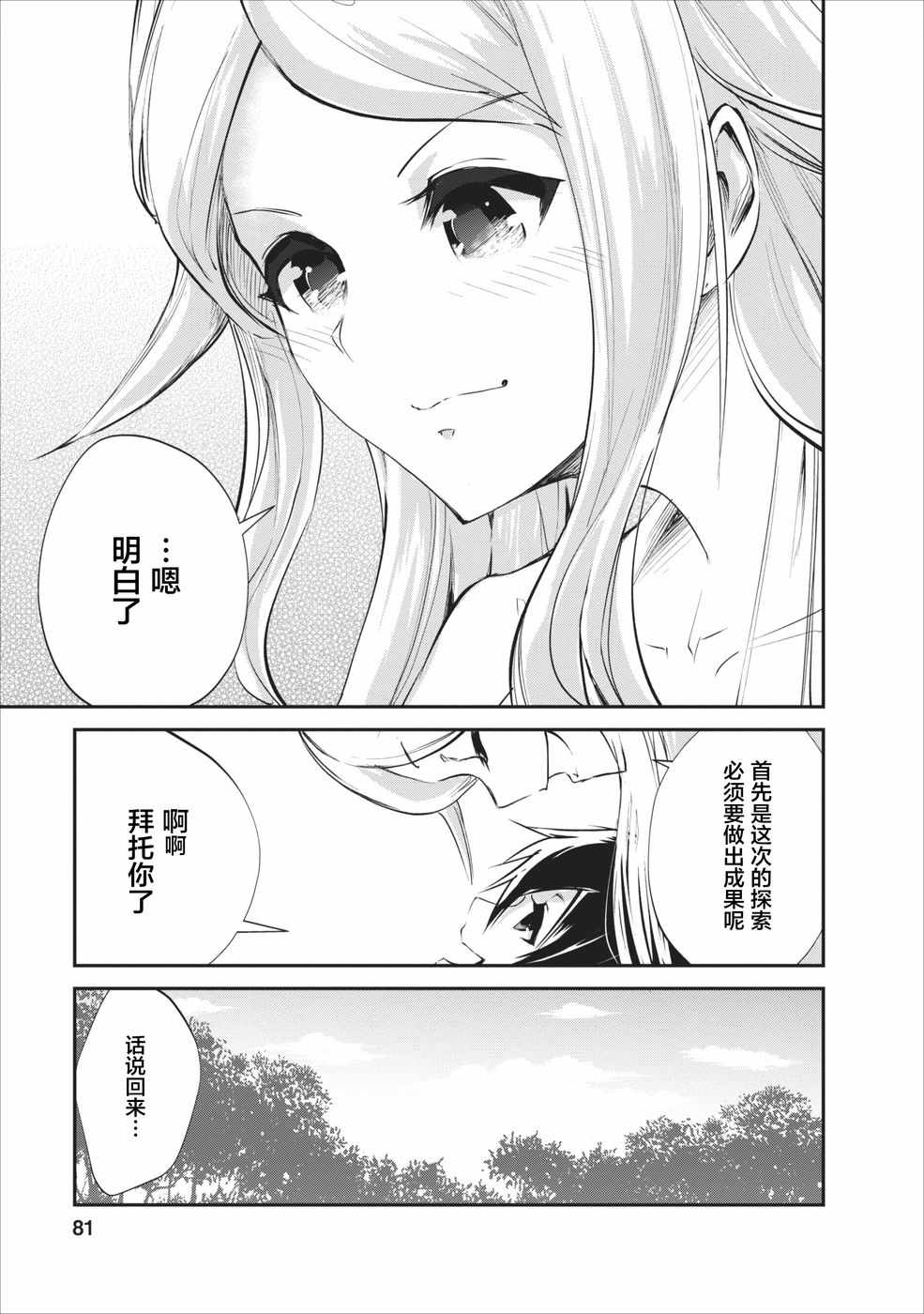 《我的怪物眷族》漫画最新章节第8话免费下拉式在线观看章节第【23】张图片