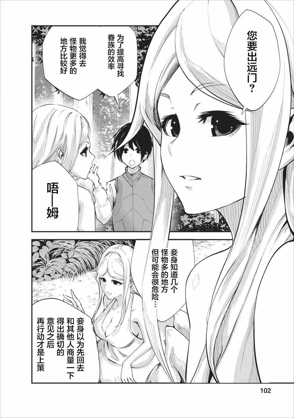 《我的怪物眷族》漫画最新章节第9话免费下拉式在线观看章节第【18】张图片