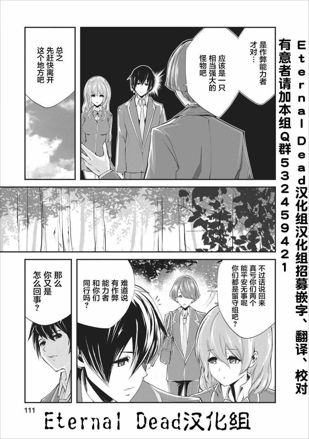 《我的怪物眷族》漫画最新章节第4话免费下拉式在线观看章节第【23】张图片