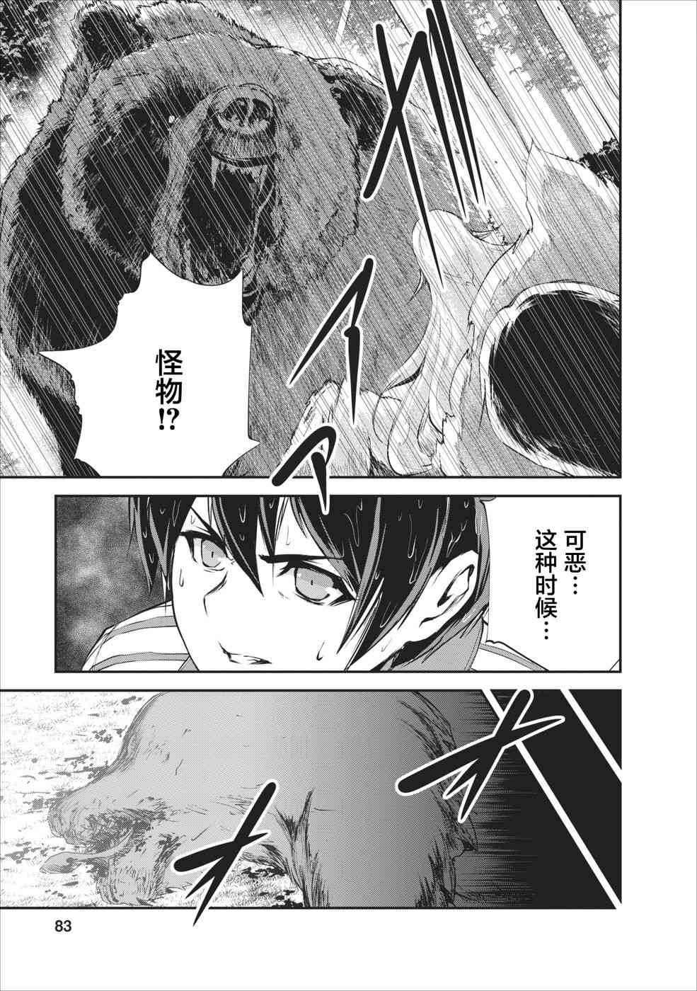 《我的怪物眷族》漫画最新章节第13话免费下拉式在线观看章节第【19】张图片