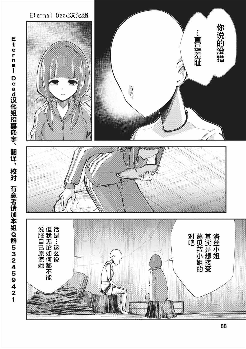 《我的怪物眷族》漫画最新章节第9话免费下拉式在线观看章节第【4】张图片