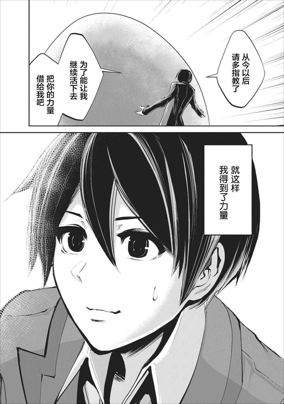 《我的怪物眷族》漫画最新章节第1话免费下拉式在线观看章节第【27】张图片