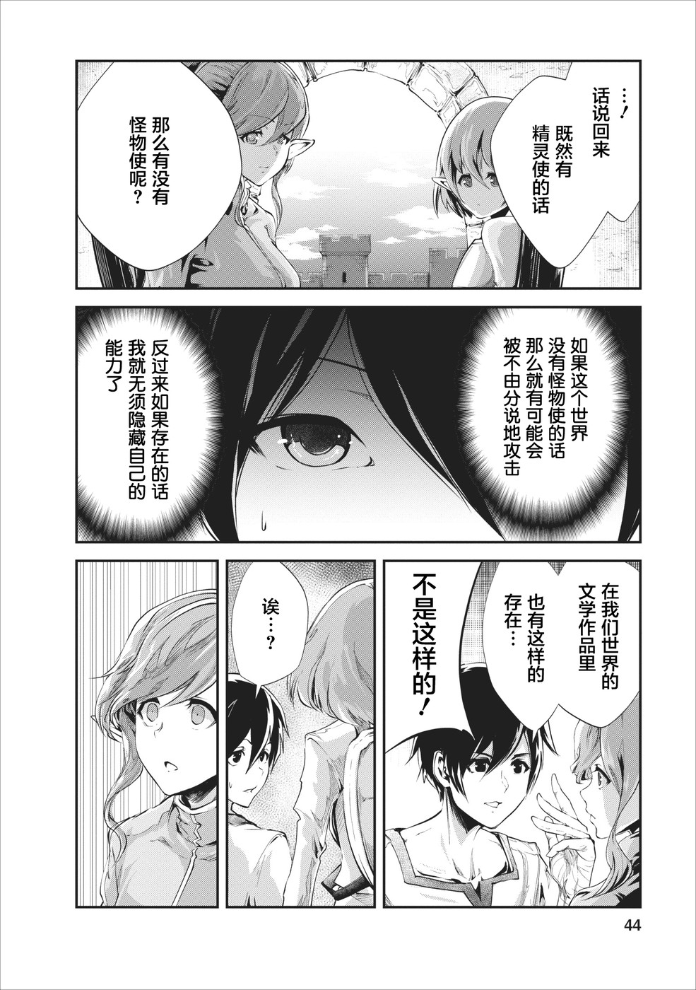 《我的怪物眷族》漫画最新章节第17话免费下拉式在线观看章节第【12】张图片