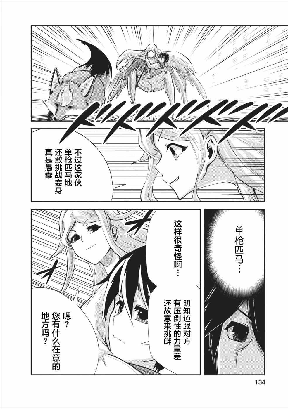 《我的怪物眷族》漫画最新章节第10话免费下拉式在线观看章节第【14】张图片