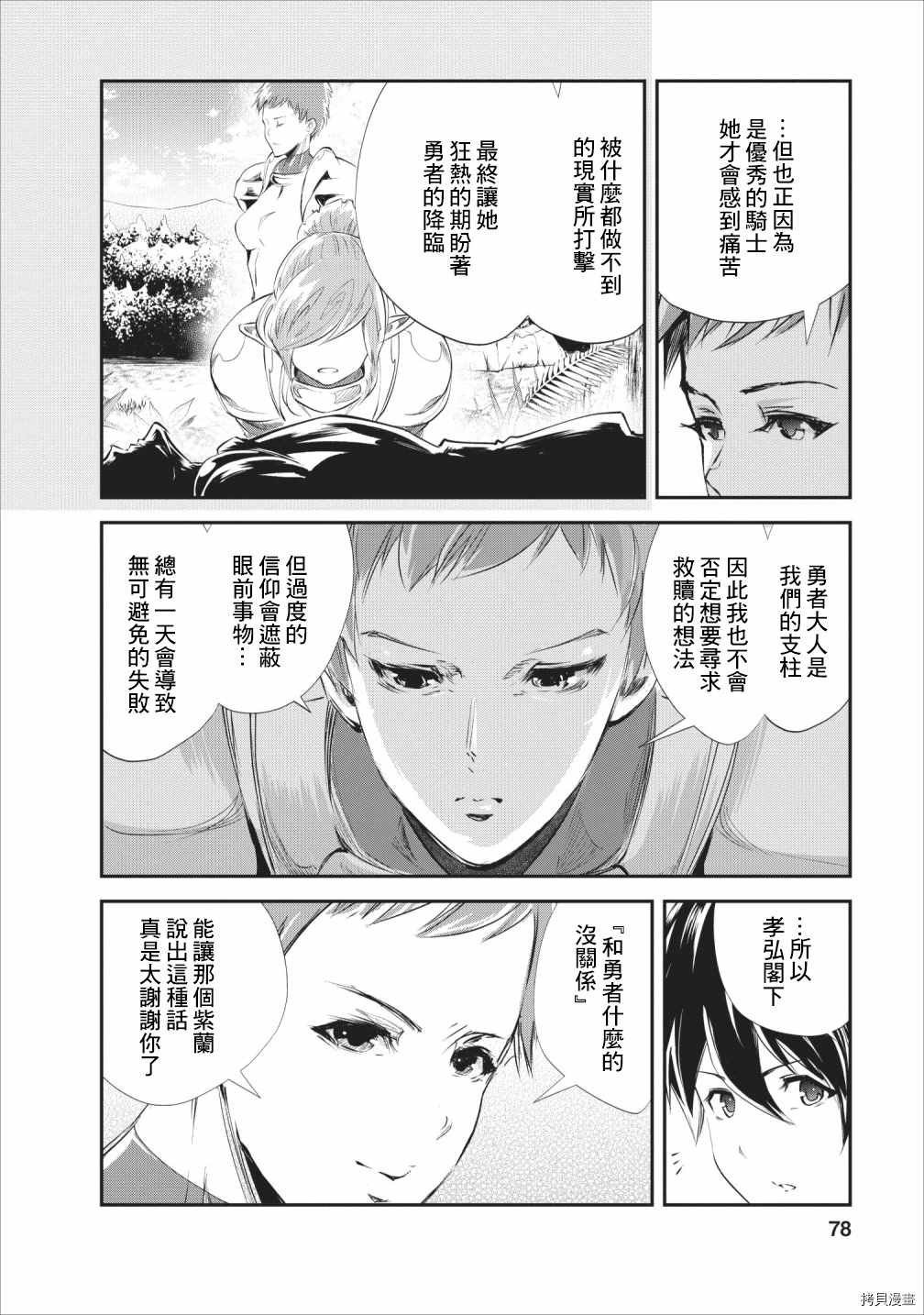 《我的怪物眷族》漫画最新章节第23话免费下拉式在线观看章节第【14】张图片