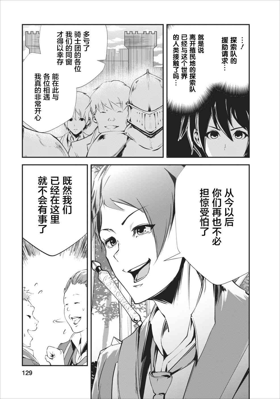 《我的怪物眷族》漫画最新章节第15话免费下拉式在线观看章节第【3】张图片