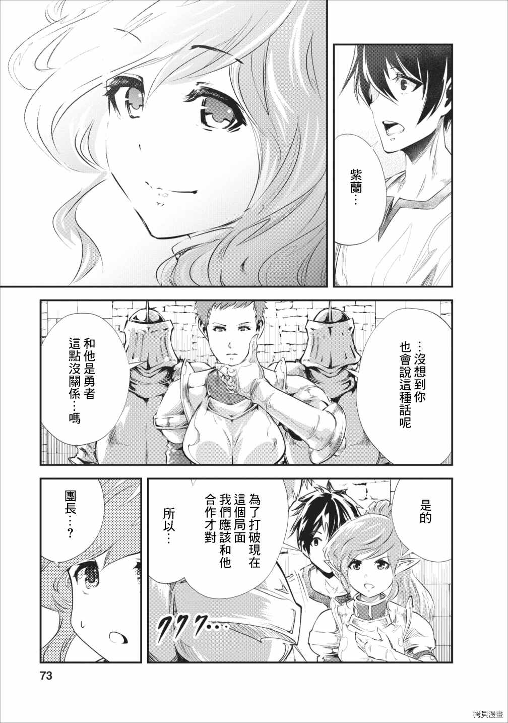 《我的怪物眷族》漫画最新章节第23话免费下拉式在线观看章节第【9】张图片