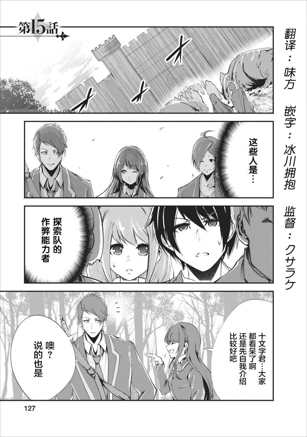 《我的怪物眷族》漫画最新章节第15话免费下拉式在线观看章节第【1】张图片