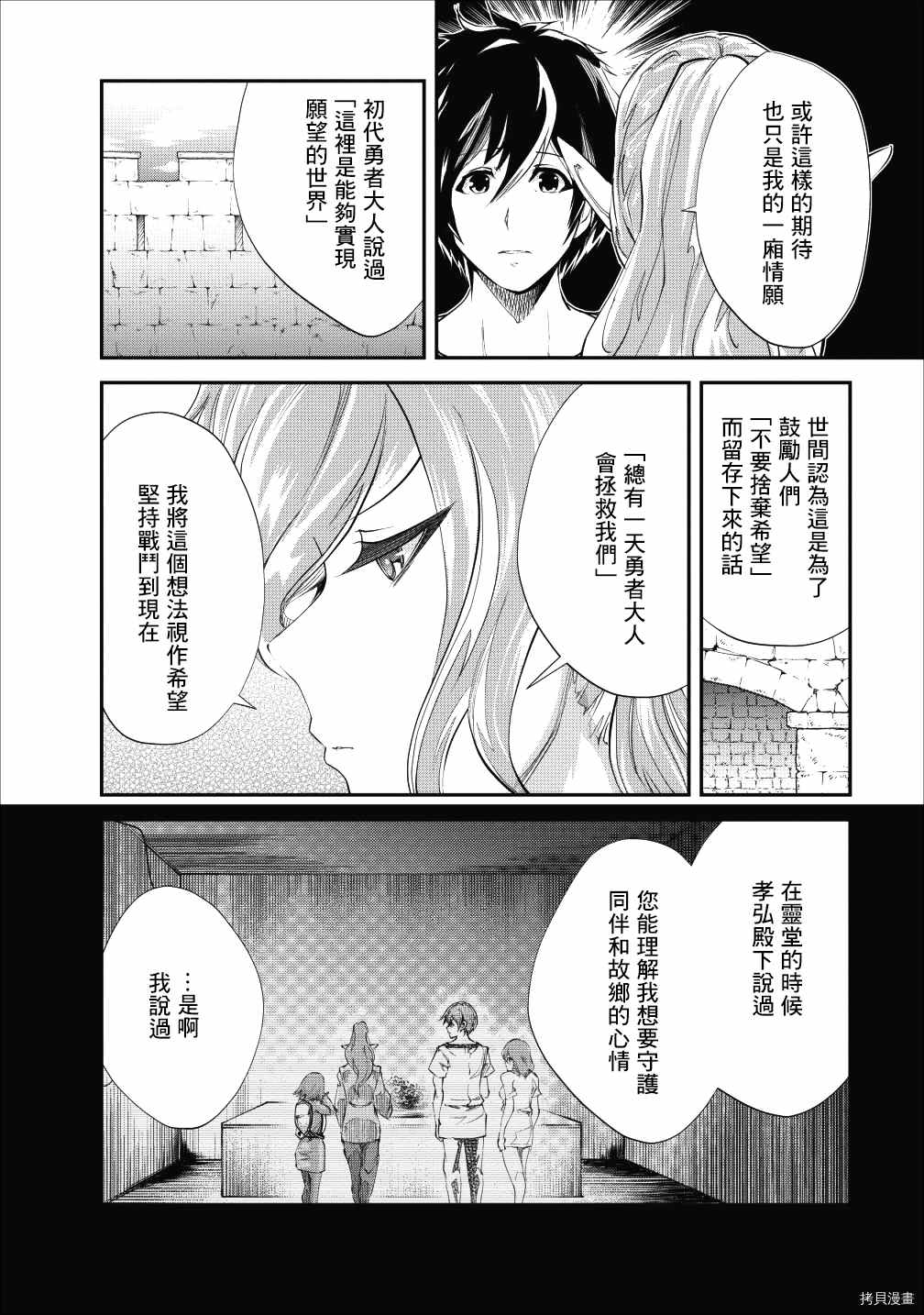 《我的怪物眷族》漫画最新章节第21话免费下拉式在线观看章节第【15】张图片