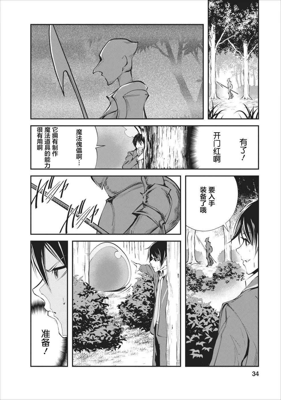 《我的怪物眷族》漫画最新章节第2话免费下拉式在线观看章节第【6】张图片