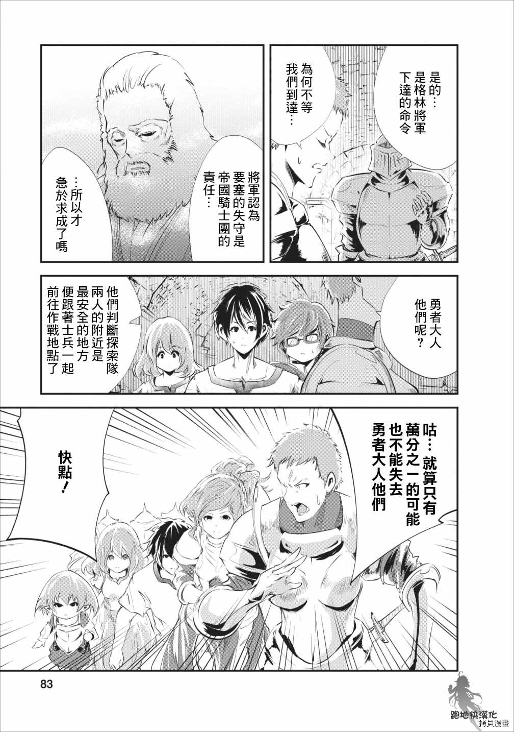《我的怪物眷族》漫画最新章节第23话免费下拉式在线观看章节第【18】张图片