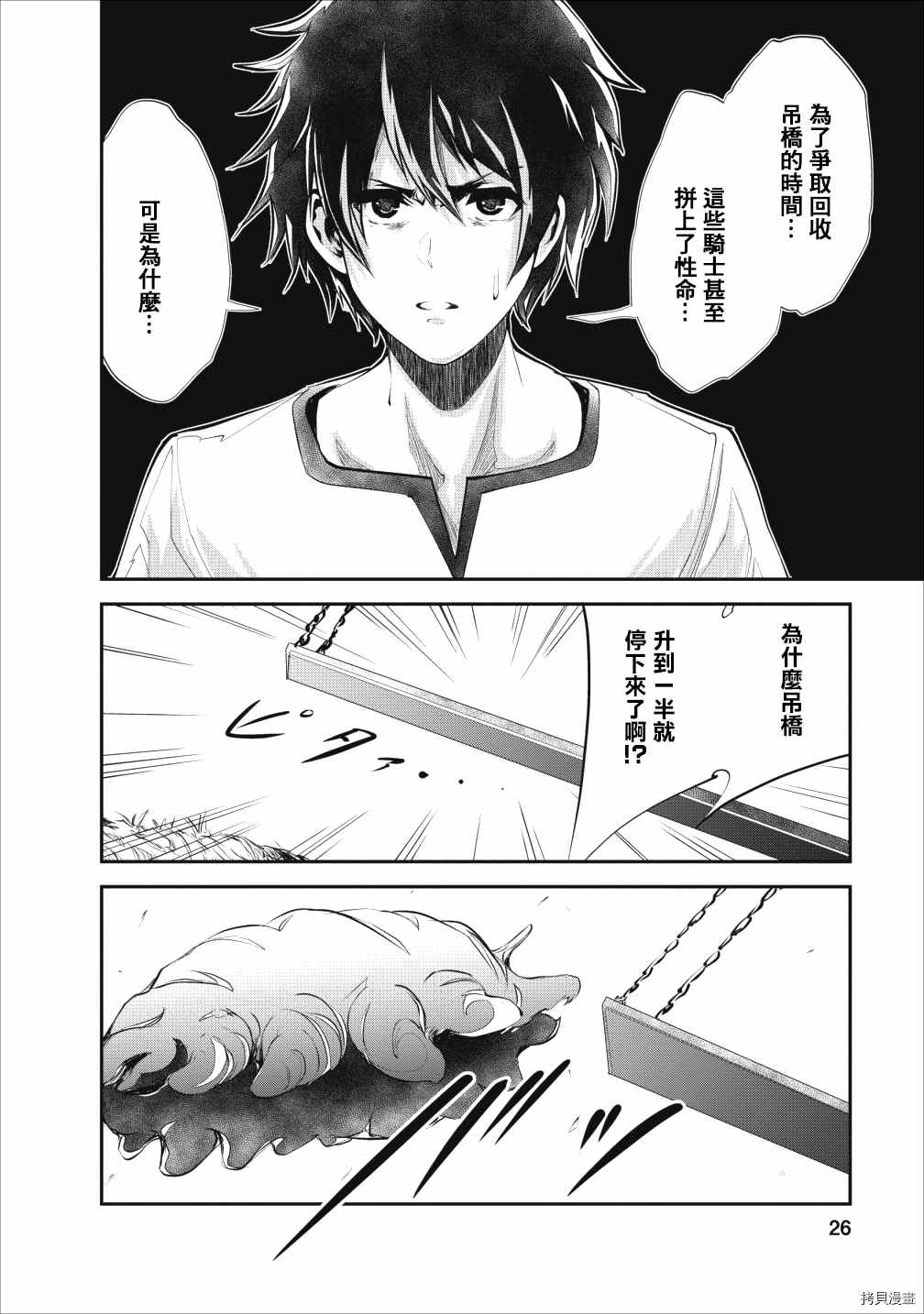 《我的怪物眷族》漫画最新章节第21话免费下拉式在线观看章节第【25】张图片