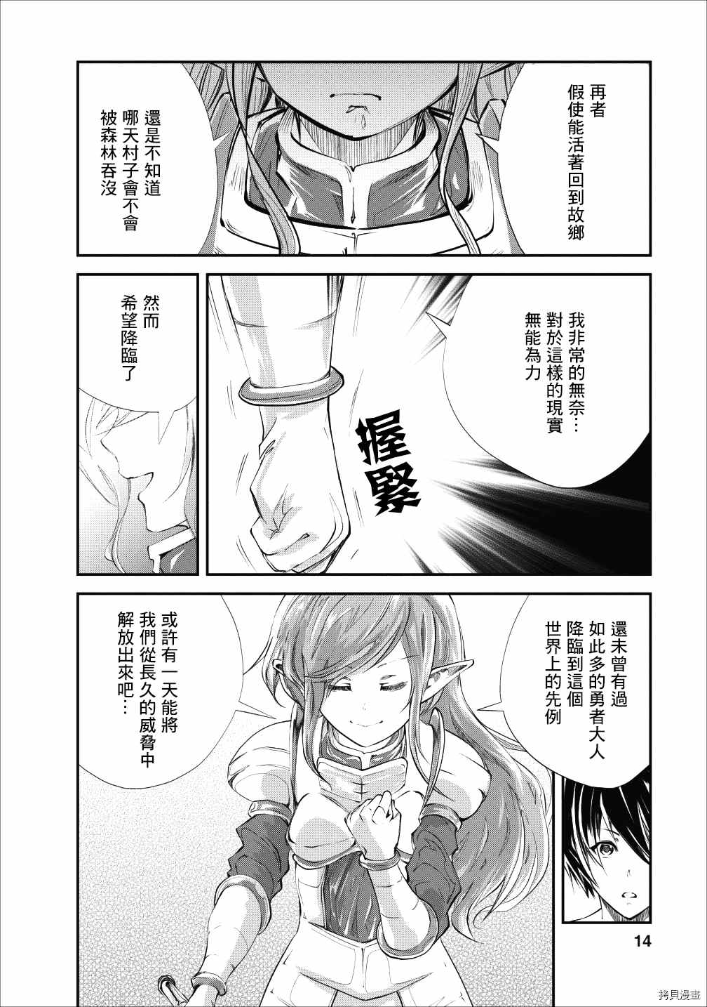 《我的怪物眷族》漫画最新章节第21话免费下拉式在线观看章节第【13】张图片