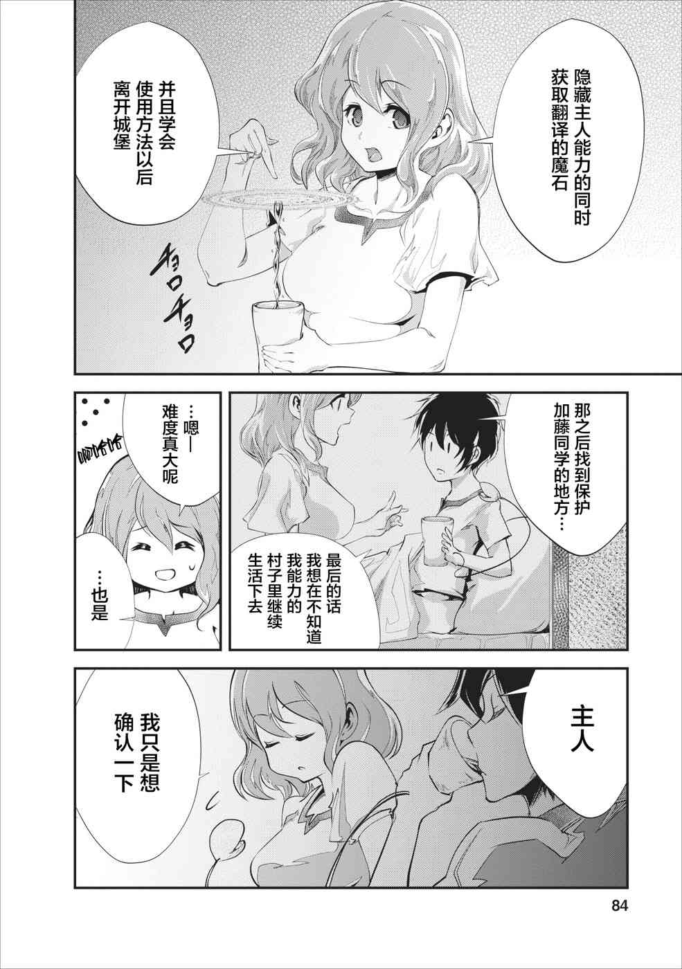 《我的怪物眷族》漫画最新章节第18话免费下拉式在线观看章节第【20】张图片