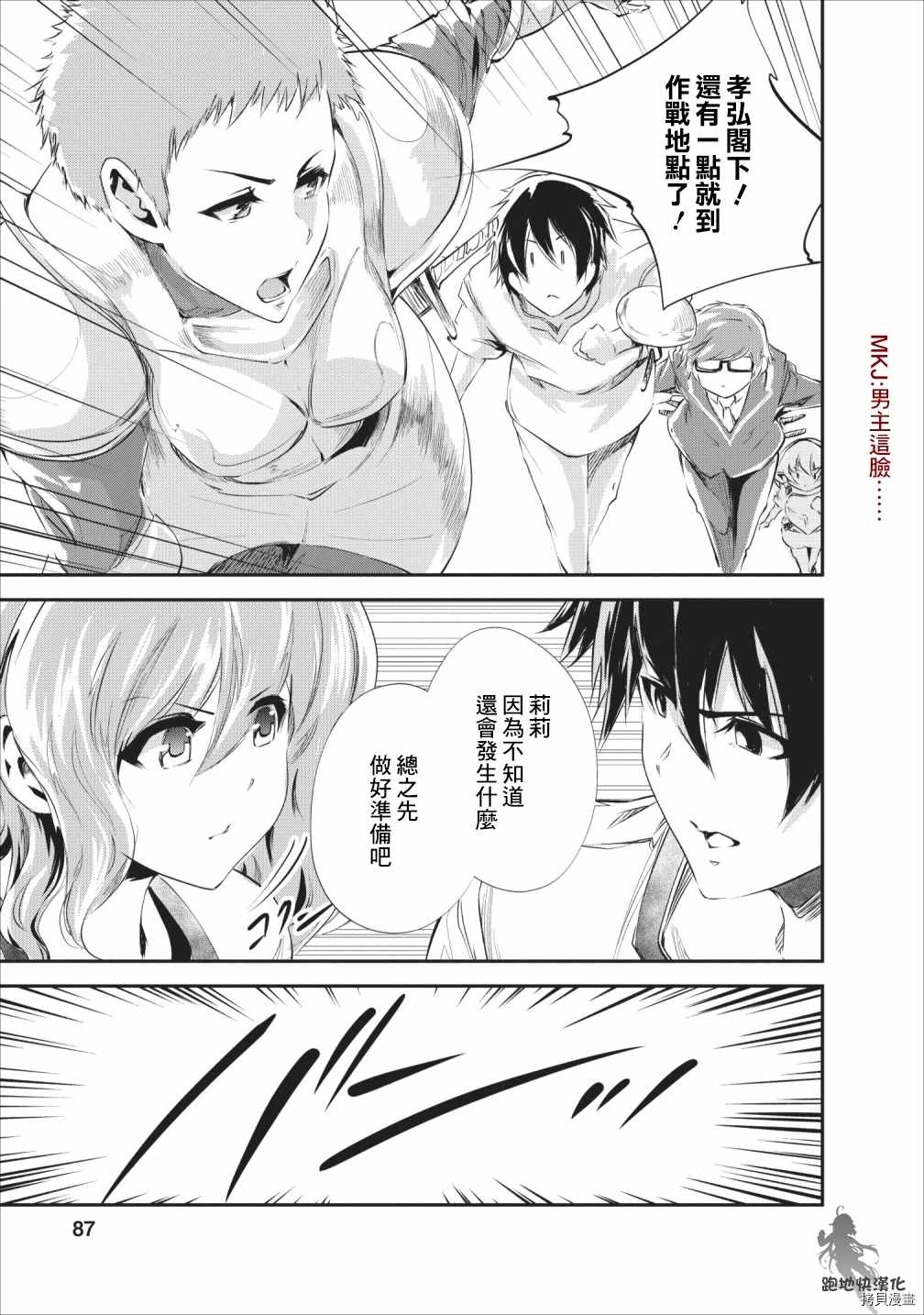 《我的怪物眷族》漫画最新章节第23话免费下拉式在线观看章节第【22】张图片