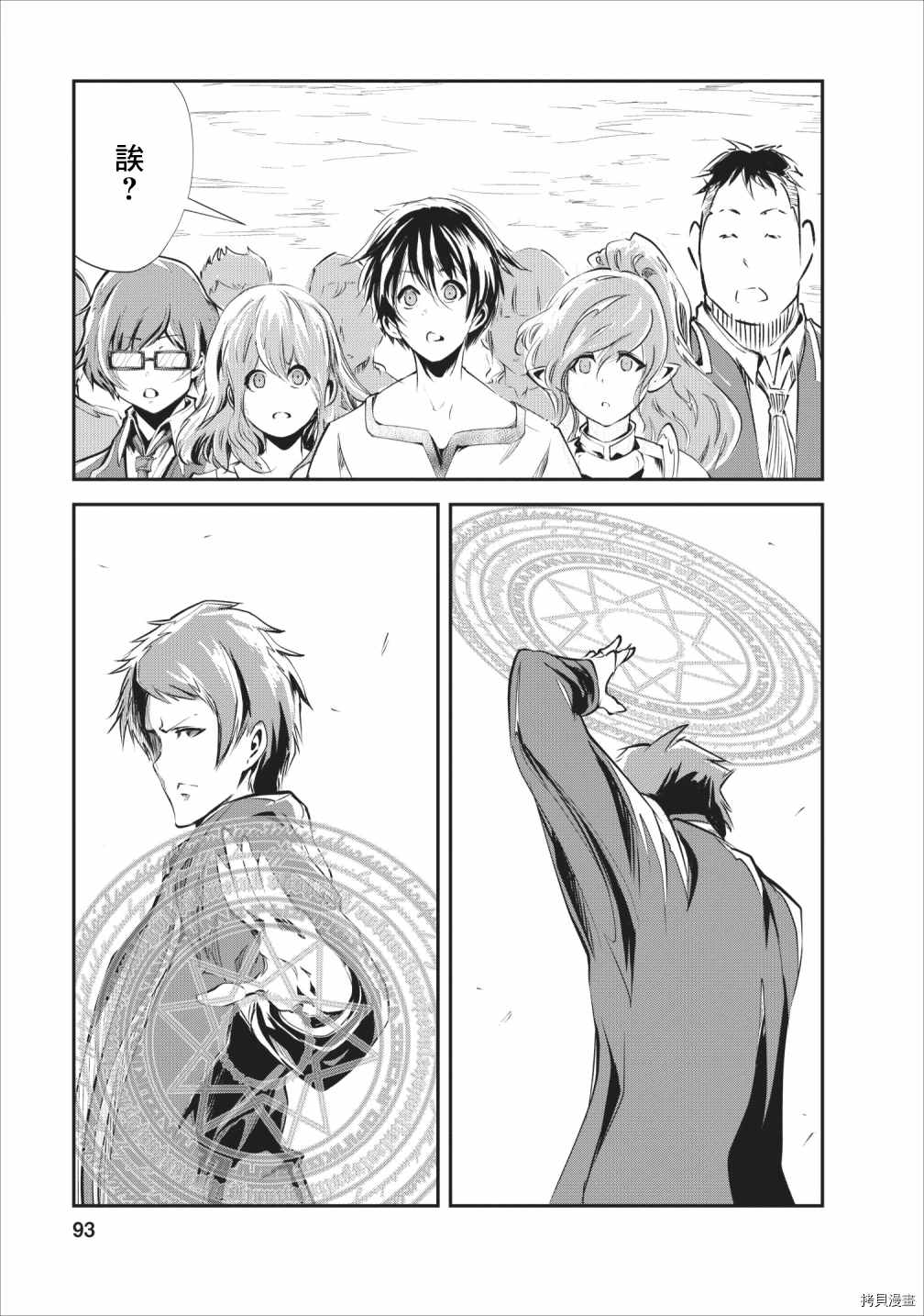 《我的怪物眷族》漫画最新章节第23话免费下拉式在线观看章节第【28】张图片