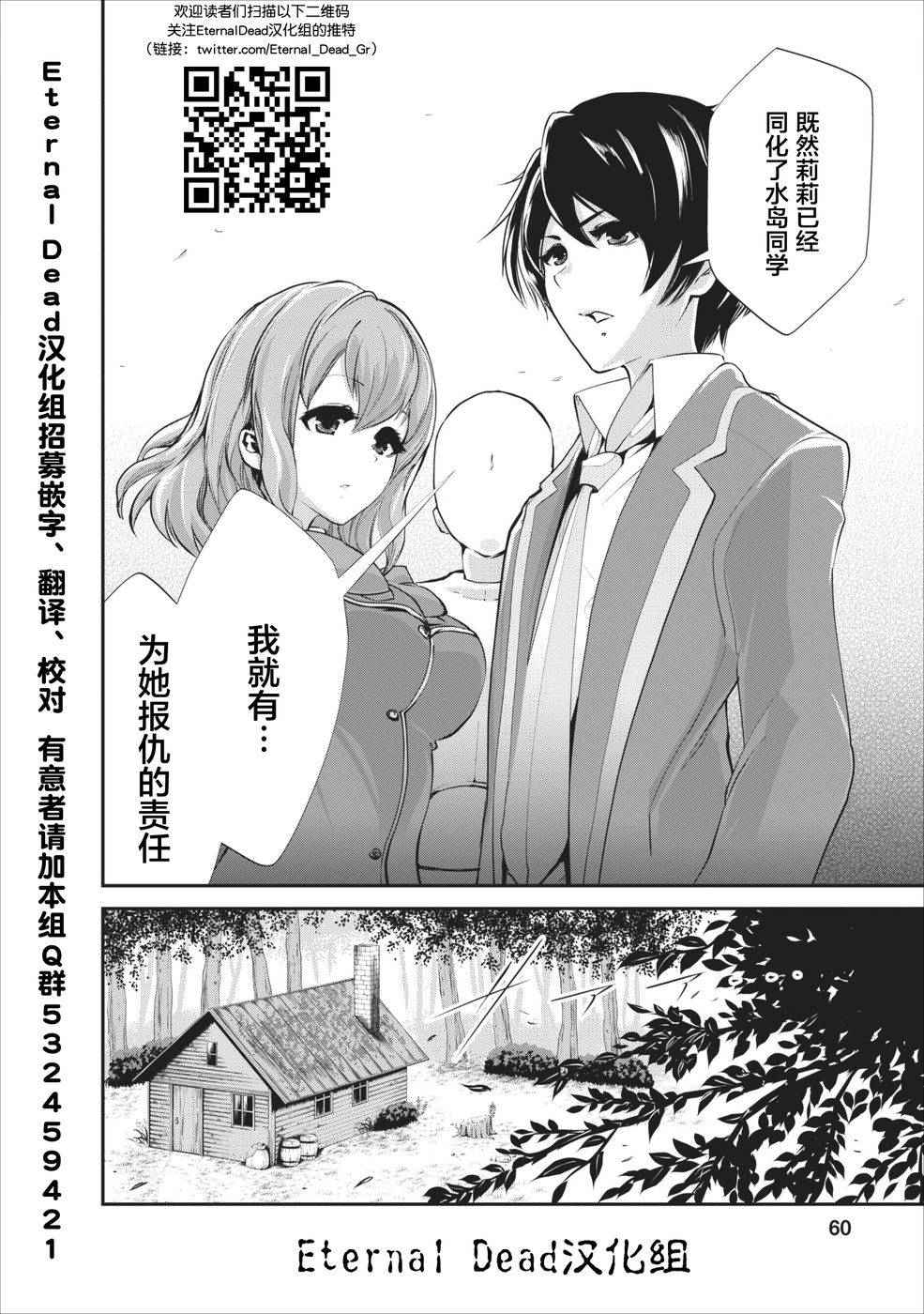 《我的怪物眷族》漫画最新章节第2话免费下拉式在线观看章节第【32】张图片