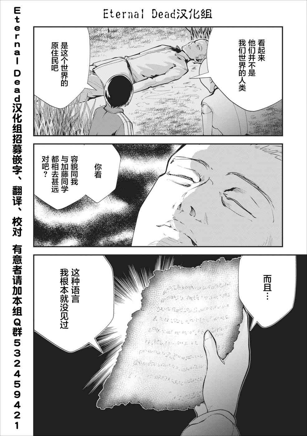 《我的怪物眷族》漫画最新章节第12话免费下拉式在线观看章节第【32】张图片