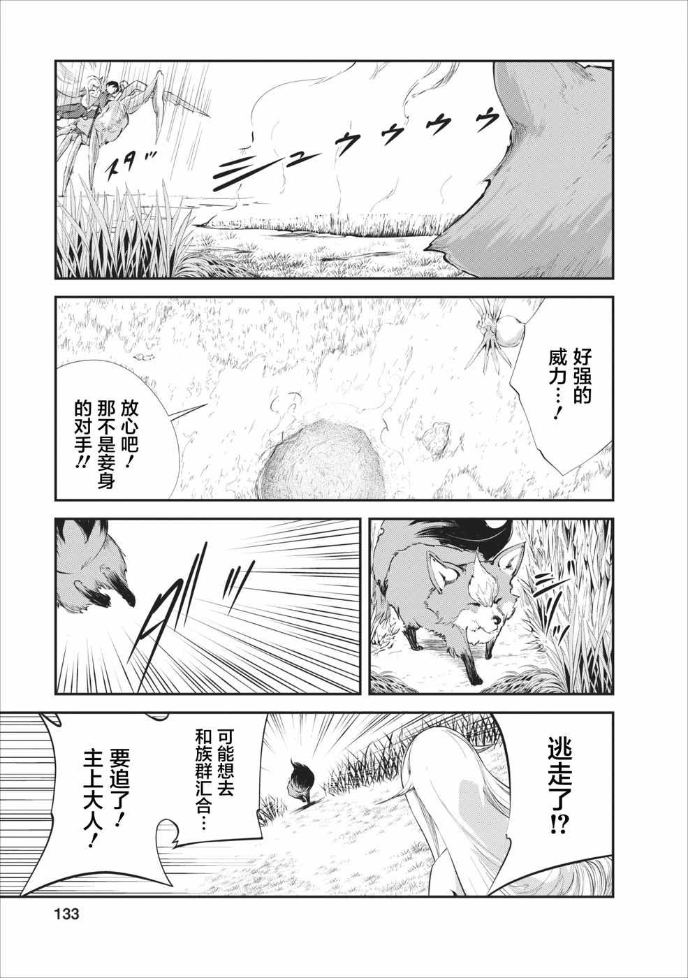 《我的怪物眷族》漫画最新章节第10话免费下拉式在线观看章节第【13】张图片